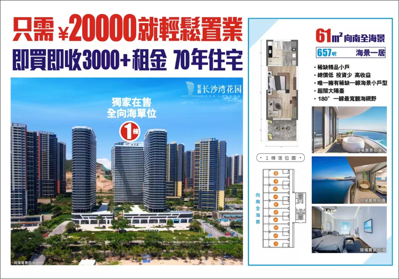 惠州宏昌長沙灣